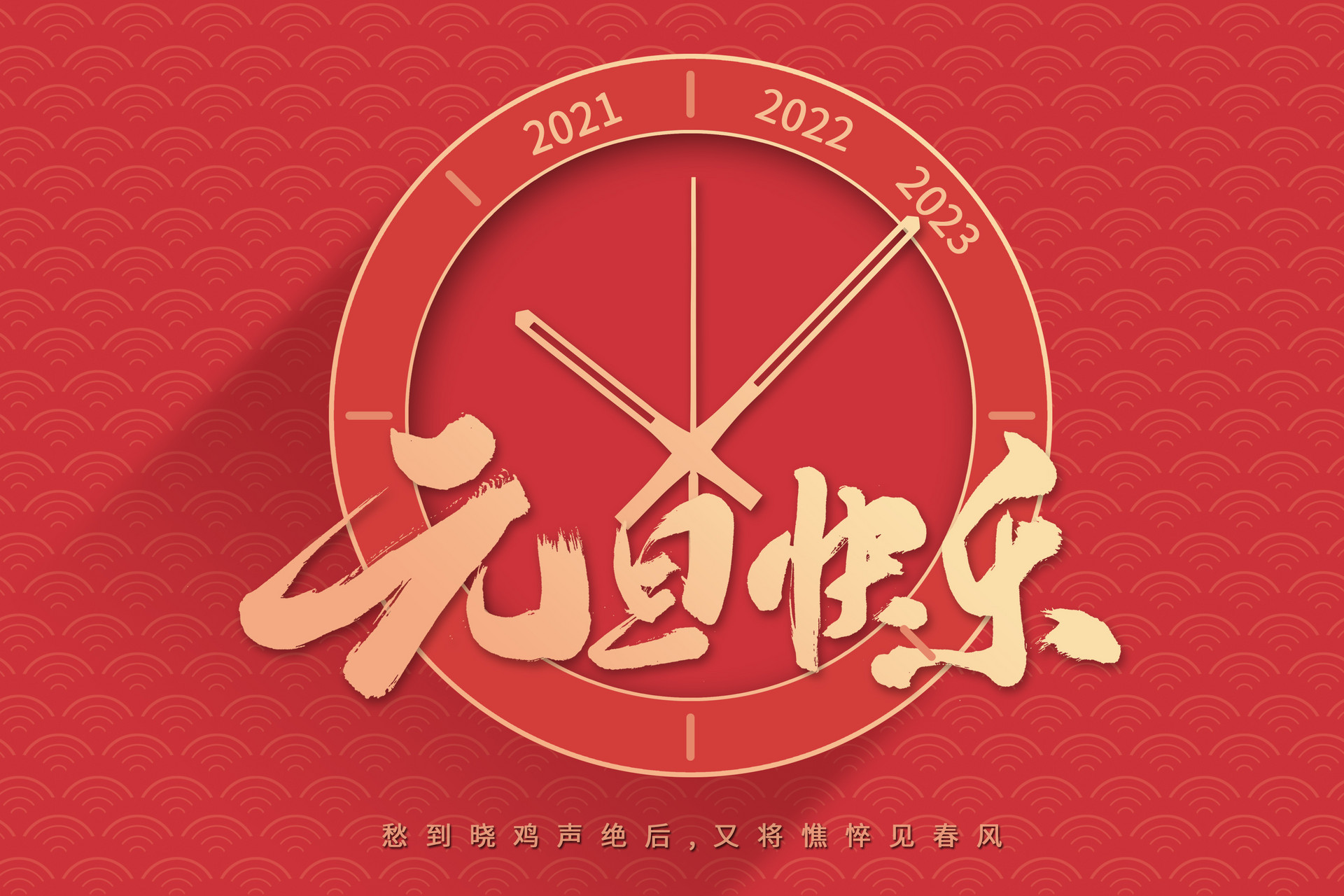 科以集團(tuán)董事長致客戶及全體員工新年賀詞